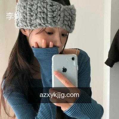 李婷