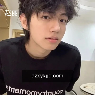 赵丽