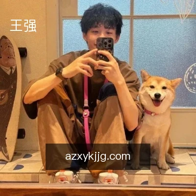王强
